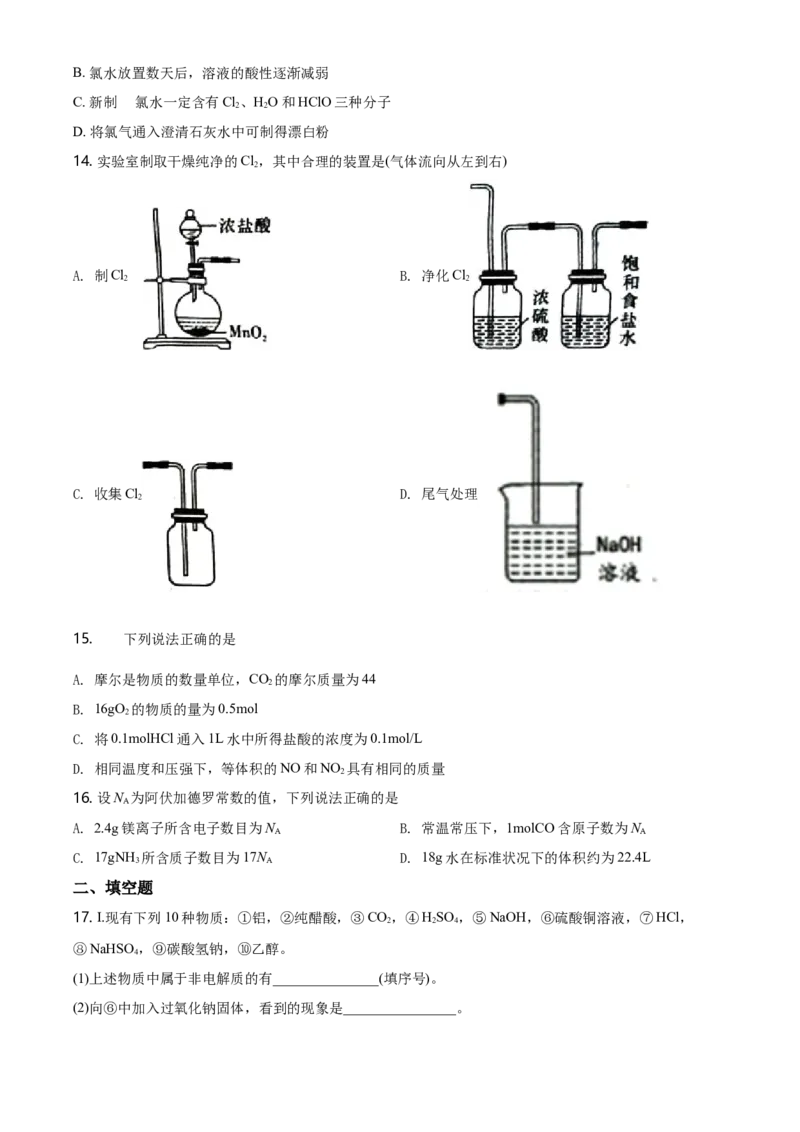 精品解析：湖南省长沙市长郡教育集团高一上学期期中考试化学试题（原卷版）_E015高中全科试卷_化学试题_必修1_1.新版人教版高中化学试卷必修一_6.名校真题