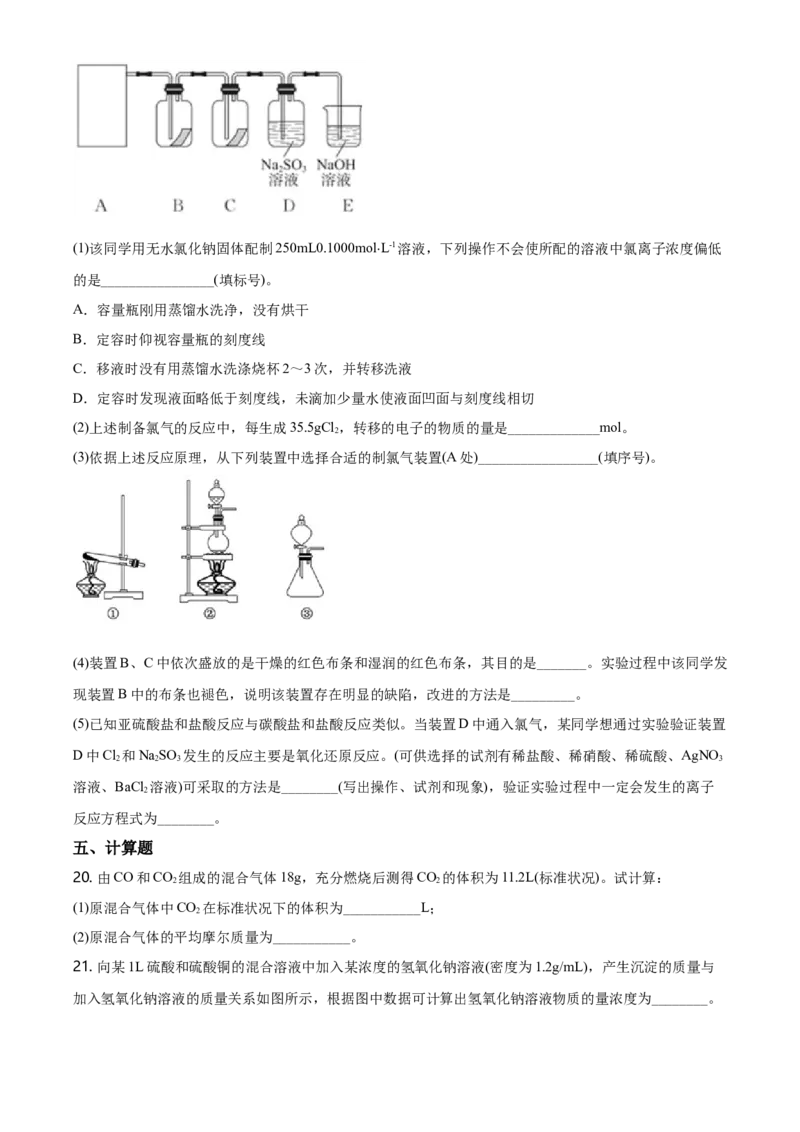 精品解析：湖南省长沙市长郡教育集团高一上学期期中考试化学试题（原卷版）_E015高中全科试卷_化学试题_必修1_1.新版人教版高中化学试卷必修一_6.名校真题