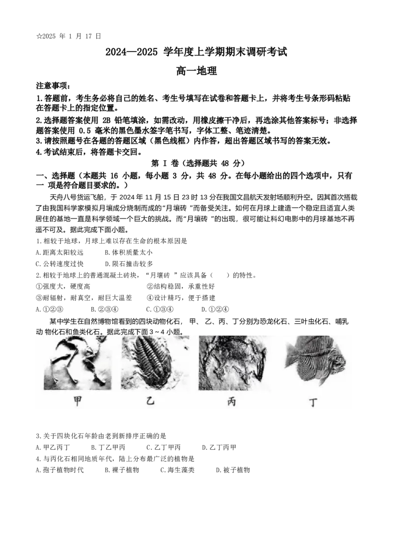 河南省三门峡市2024-2025学年高一上学期1月期末地理试题（含答案）_2024-2025高一（7-7月题库）_2025年02月试卷_0224河南省三门峡市2024-2025学年高一上学期1月期末考试