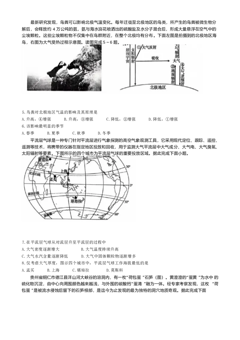 河南省三门峡市2024-2025学年高一上学期1月期末地理试题（含答案）_2024-2025高一（7-7月题库）_2025年02月试卷_0224河南省三门峡市2024-2025学年高一上学期1月期末考试