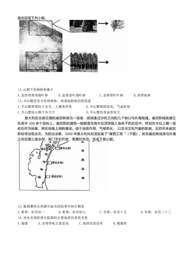 河南省三门峡市2024-2025学年高一上学期1月期末地理试题（含答案）_2024-2025高一（7-7月题库）_2025年02月试卷_0224河南省三门峡市2024-2025学年高一上学期1月期末考试