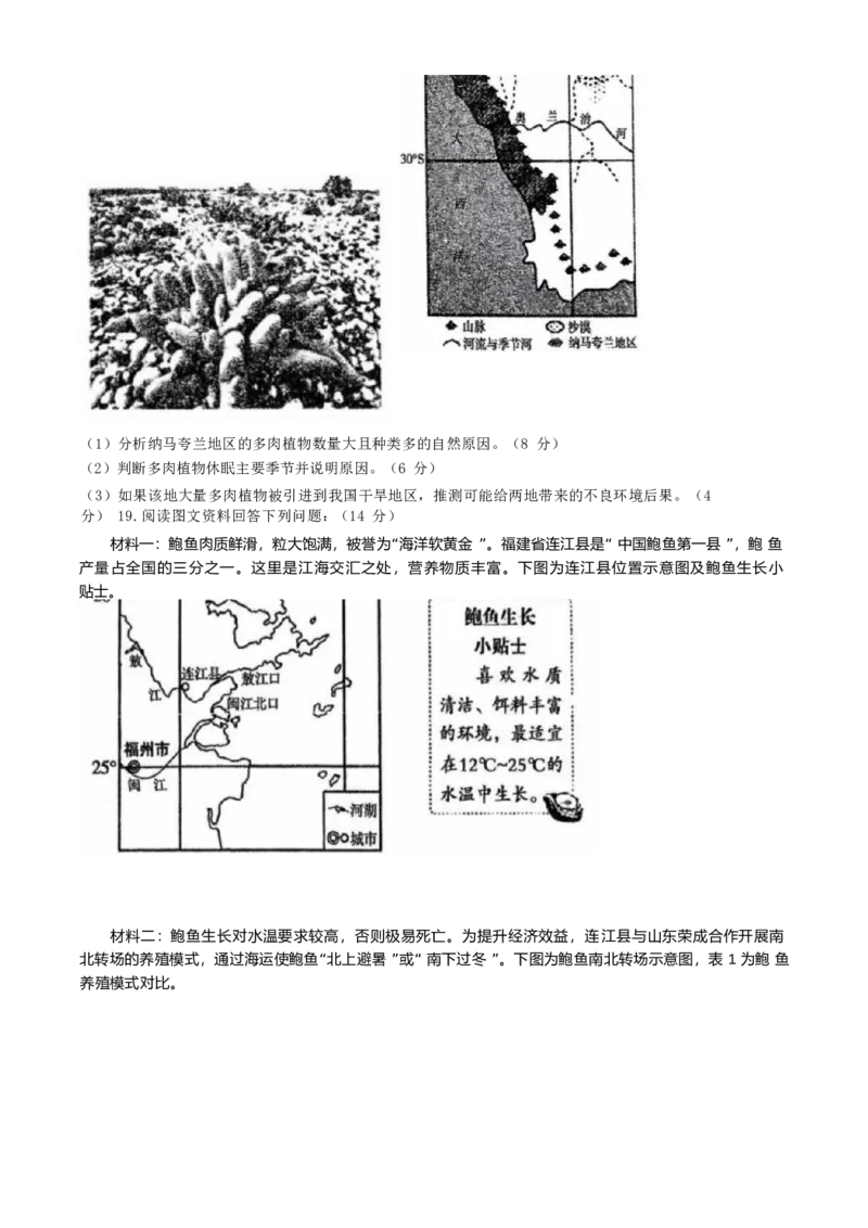 河南省三门峡市2024-2025学年高一上学期1月期末地理试题（含答案）_2024-2025高一（7-7月题库）_2025年02月试卷_0224河南省三门峡市2024-2025学年高一上学期1月期末考试