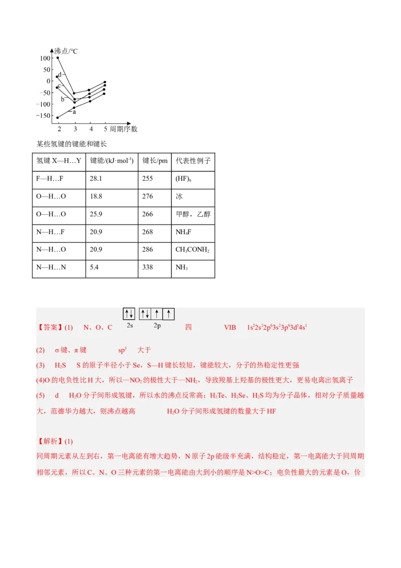 第二章分子结构与性质（B卷&middot;能力提升练）（解析版）_E015高中全科试卷_化学试题_选修2_4.新版人教版高中化学试卷选择性必修2_2.单元测试AB卷