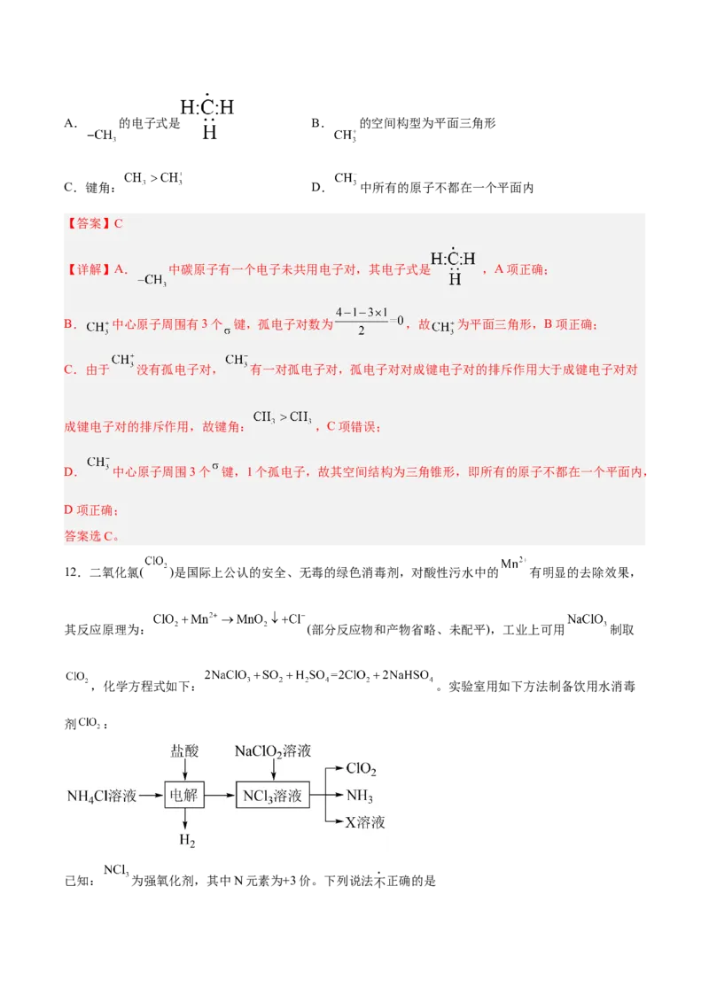 第二章分子结构与性质（B卷&middot;能力提升练）（解析版）_E015高中全科试卷_化学试题_选修2_4.新版人教版高中化学试卷选择性必修2_2.单元测试AB卷