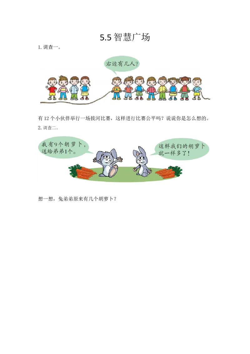 5.5智慧广场_小学1-6年级全部试卷_数学_一年级_3-6-3、小学一年级数学上册_3-6-3-2、练习题、作业、试题、试卷_青岛版_课时练_第五单元11-20各数的认识