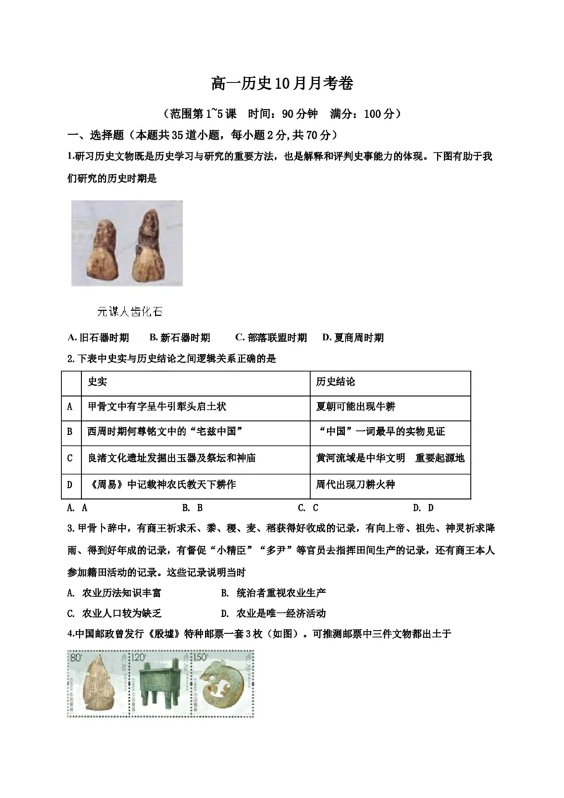 高一10月月考历史试题Word版含答案_E015高中全科试卷_历史试题_必修上_5.月考试卷