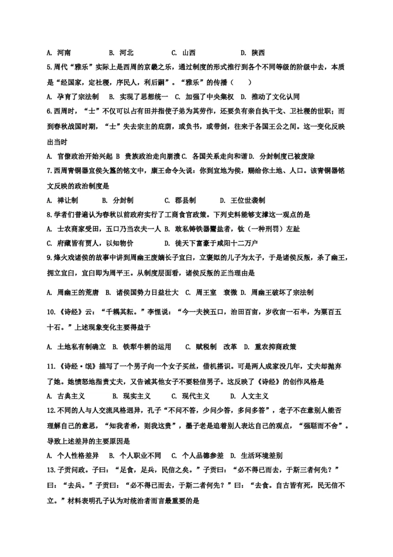 高一10月月考历史试题Word版含答案_E015高中全科试卷_历史试题_必修上_5.月考试卷