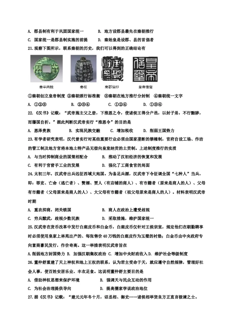 高一10月月考历史试题Word版含答案_E015高中全科试卷_历史试题_必修上_5.月考试卷