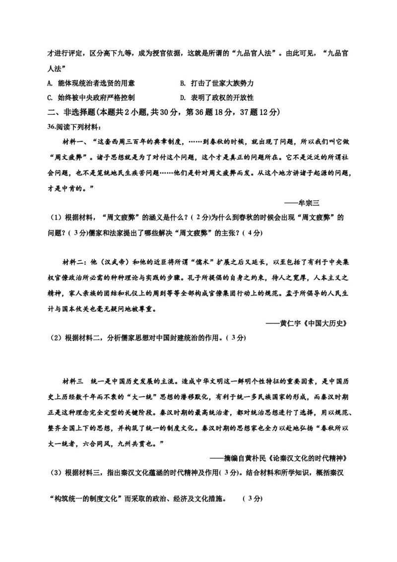 高一10月月考历史试题Word版含答案_E015高中全科试卷_历史试题_必修上_5.月考试卷