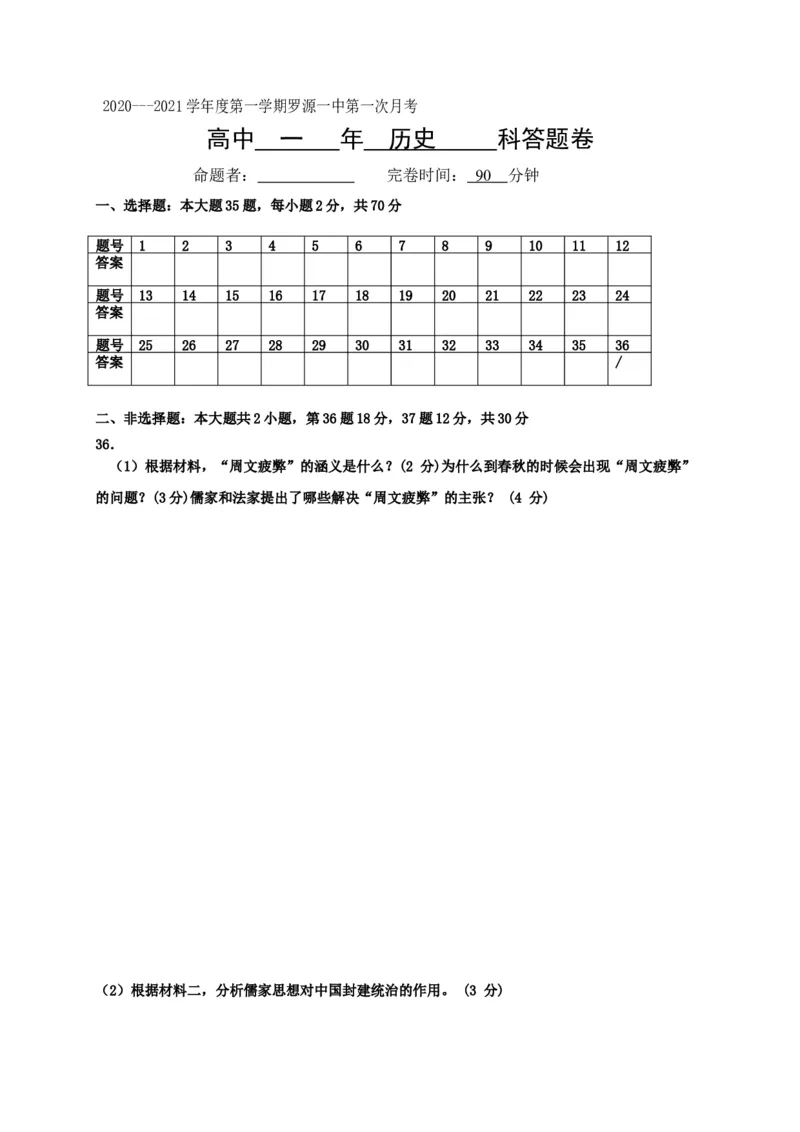 高一10月月考历史试题Word版含答案_E015高中全科试卷_历史试题_必修上_5.月考试卷