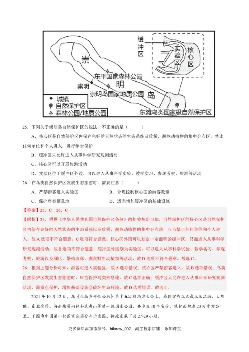 第三章环境安全与国家安全（A卷&bull;单元考点）-2022-2023学年高二地理上学期同步单元卷（人教版2019选必三）（解析版）_E015高中全科试卷_地理试题_选修3_1.单元测试