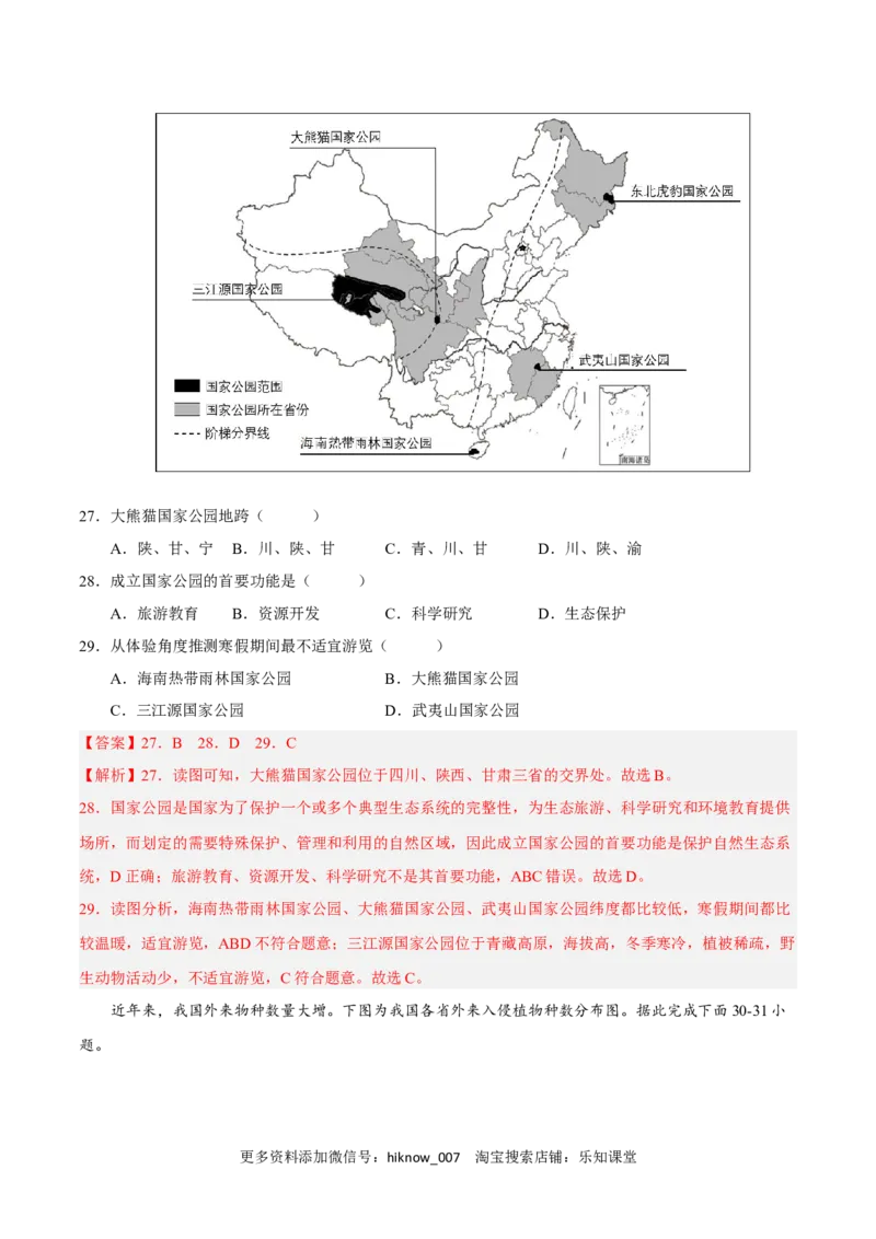 第三章环境安全与国家安全（A卷&bull;单元考点）-2022-2023学年高二地理上学期同步单元卷（人教版2019选必三）（解析版）_E015高中全科试卷_地理试题_选修3_1.单元测试