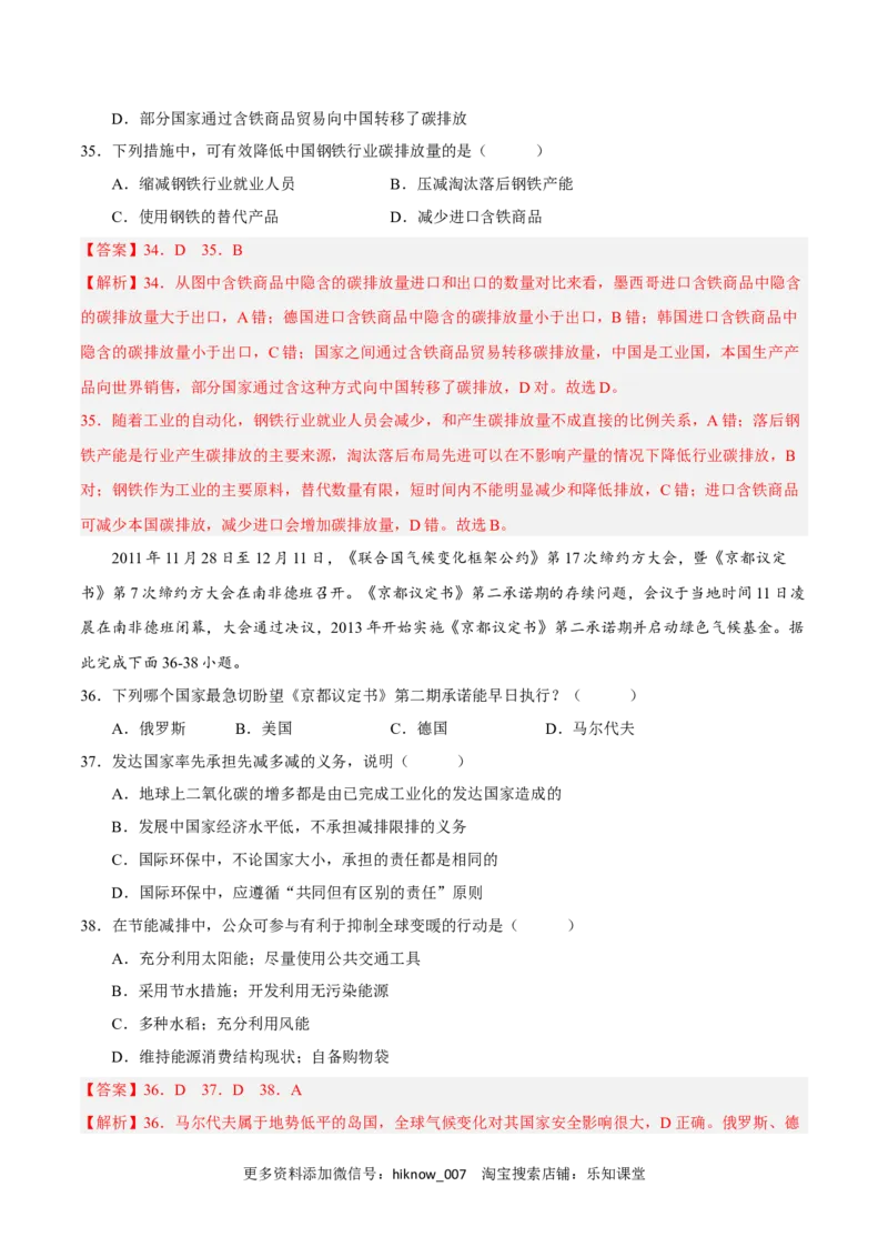 第三章环境安全与国家安全（A卷&bull;单元考点）-2022-2023学年高二地理上学期同步单元卷（人教版2019选必三）（解析版）_E015高中全科试卷_地理试题_选修3_1.单元测试