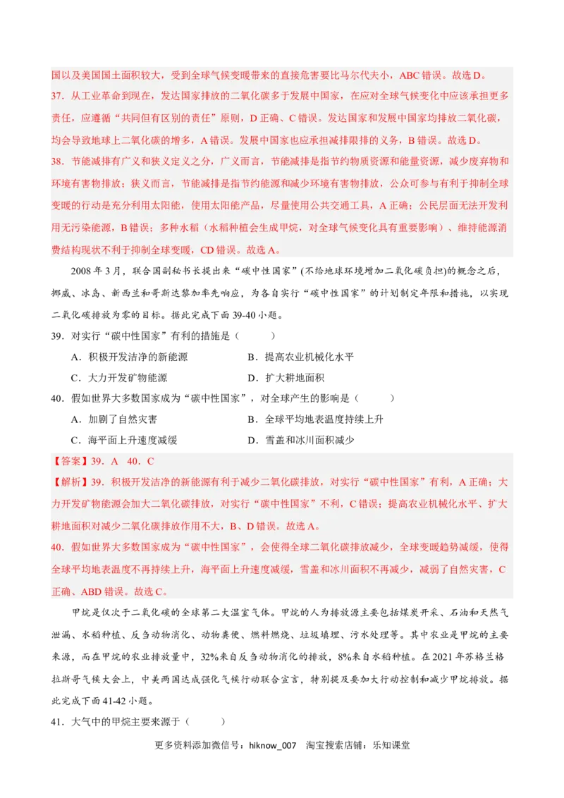 第三章环境安全与国家安全（A卷&bull;单元考点）-2022-2023学年高二地理上学期同步单元卷（人教版2019选必三）（解析版）_E015高中全科试卷_地理试题_选修3_1.单元测试