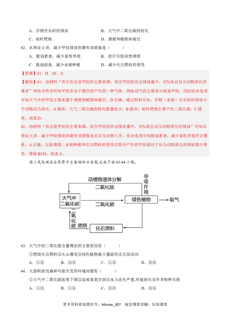 第三章环境安全与国家安全（A卷&bull;单元考点）-2022-2023学年高二地理上学期同步单元卷（人教版2019选必三）（解析版）_E015高中全科试卷_地理试题_选修3_1.单元测试