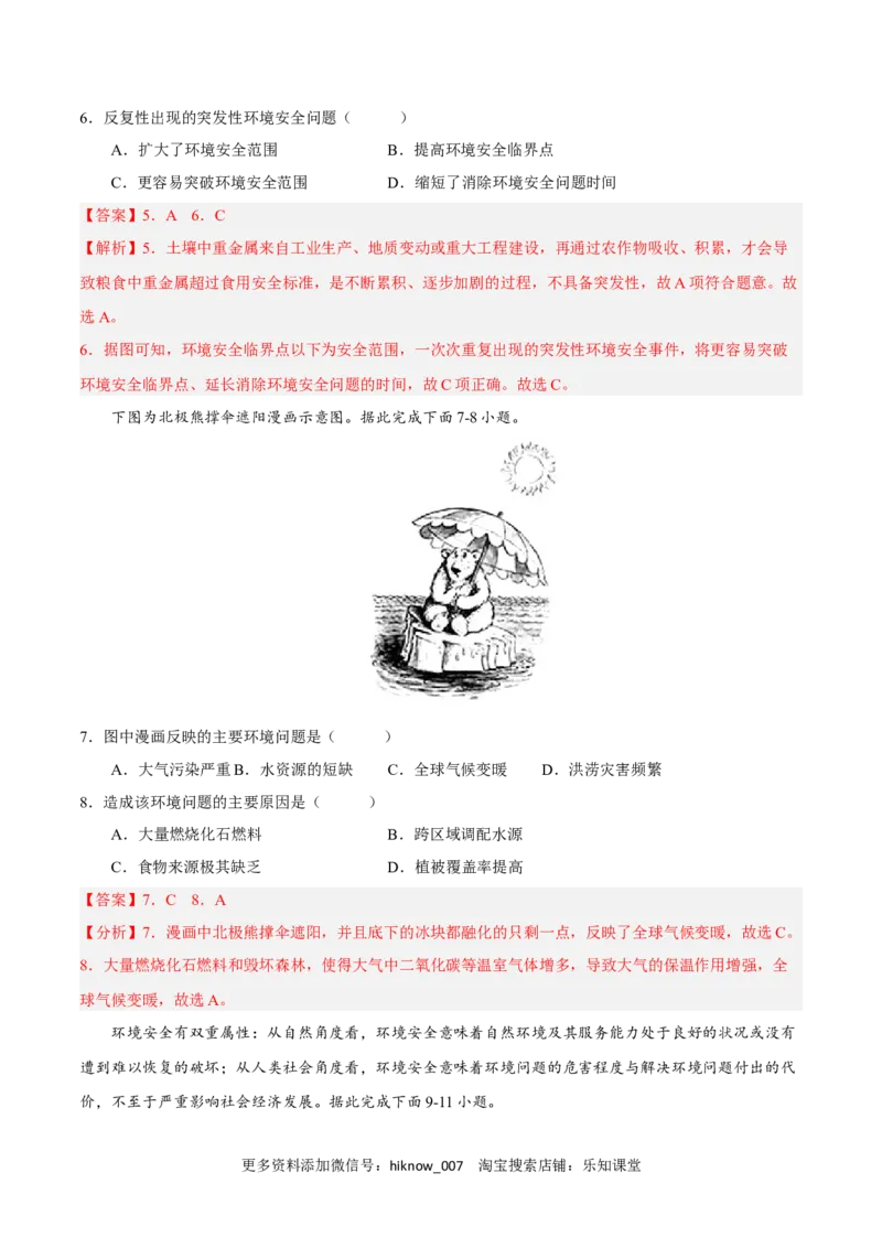 第三章环境安全与国家安全（A卷&bull;单元考点）-2022-2023学年高二地理上学期同步单元卷（人教版2019选必三）（解析版）_E015高中全科试卷_地理试题_选修3_1.单元测试