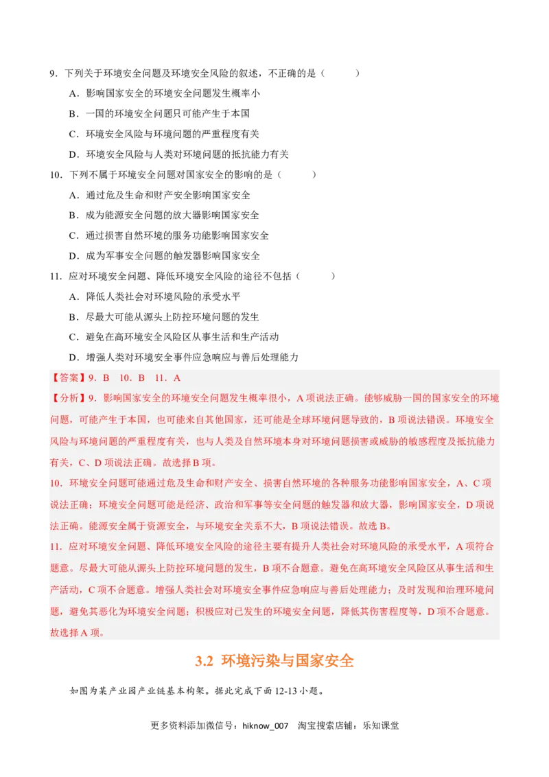 第三章环境安全与国家安全（A卷&bull;单元考点）-2022-2023学年高二地理上学期同步单元卷（人教版2019选必三）（解析版）_E015高中全科试卷_地理试题_选修3_1.单元测试