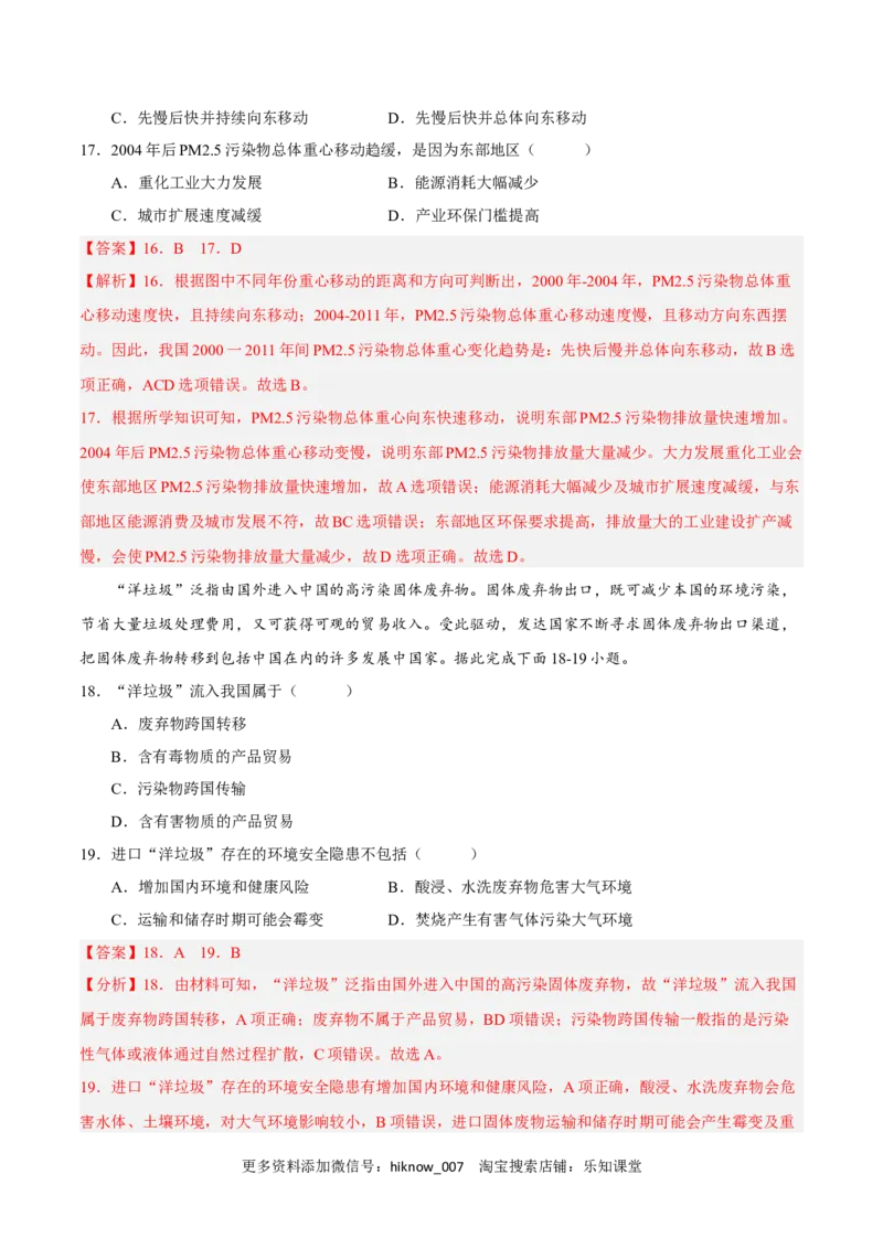 第三章环境安全与国家安全（A卷&bull;单元考点）-2022-2023学年高二地理上学期同步单元卷（人教版2019选必三）（解析版）_E015高中全科试卷_地理试题_选修3_1.单元测试