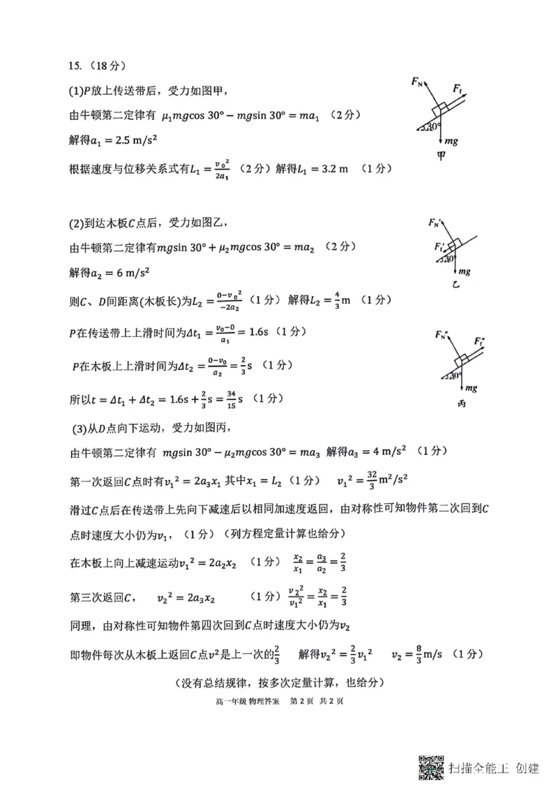 辽宁省五校高一物理联考期末试卷含答案_2024-2025高一（7-7月题库）_2026年1月高一_260123辽宁省五校协作体2025-2026高一1月联考期末（全）