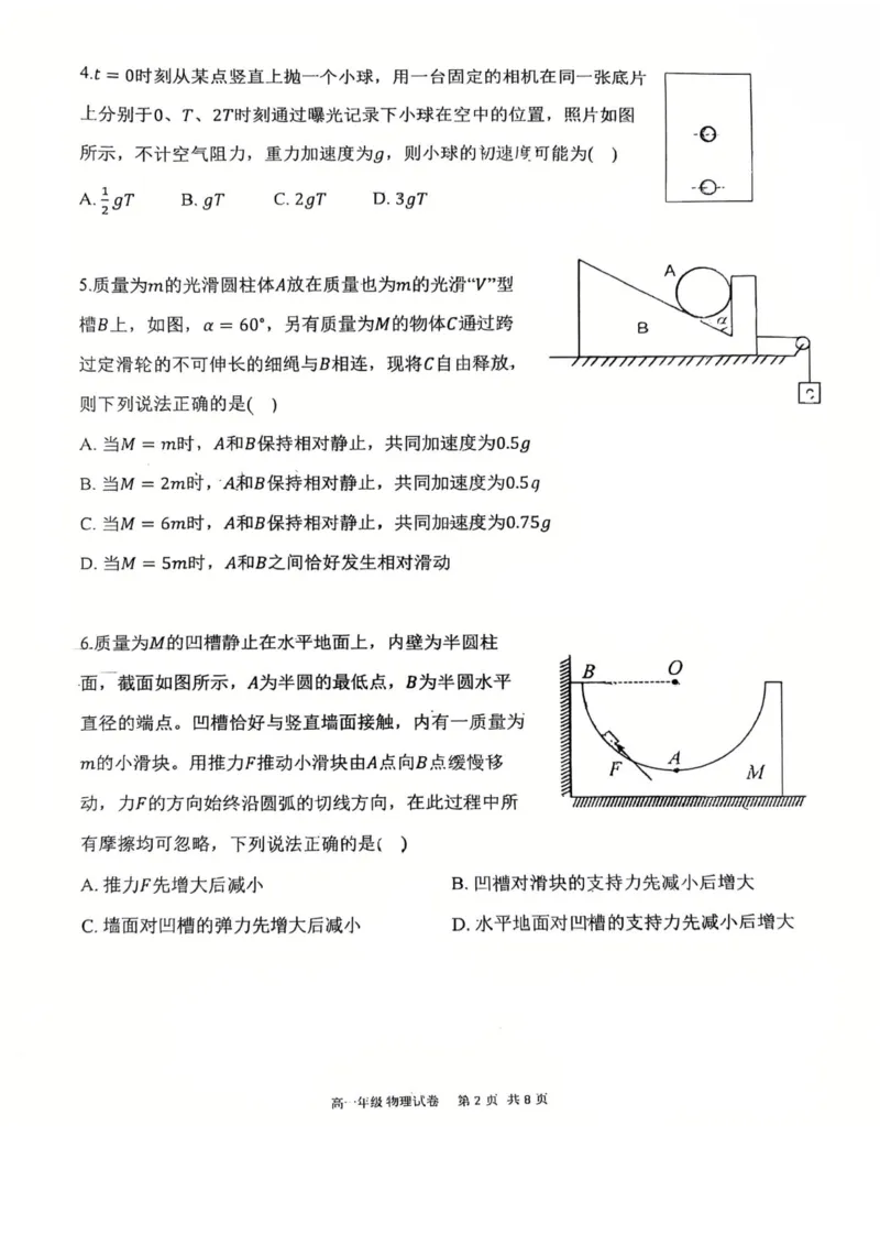 辽宁省五校高一物理联考期末试卷含答案_2024-2025高一（7-7月题库）_2026年1月高一_260123辽宁省五校协作体2025-2026高一1月联考期末（全）