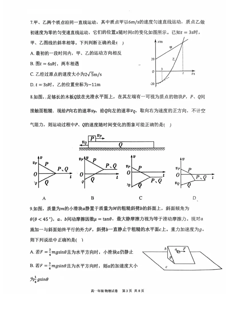 辽宁省五校高一物理联考期末试卷含答案_2024-2025高一（7-7月题库）_2026年1月高一_260123辽宁省五校协作体2025-2026高一1月联考期末（全）