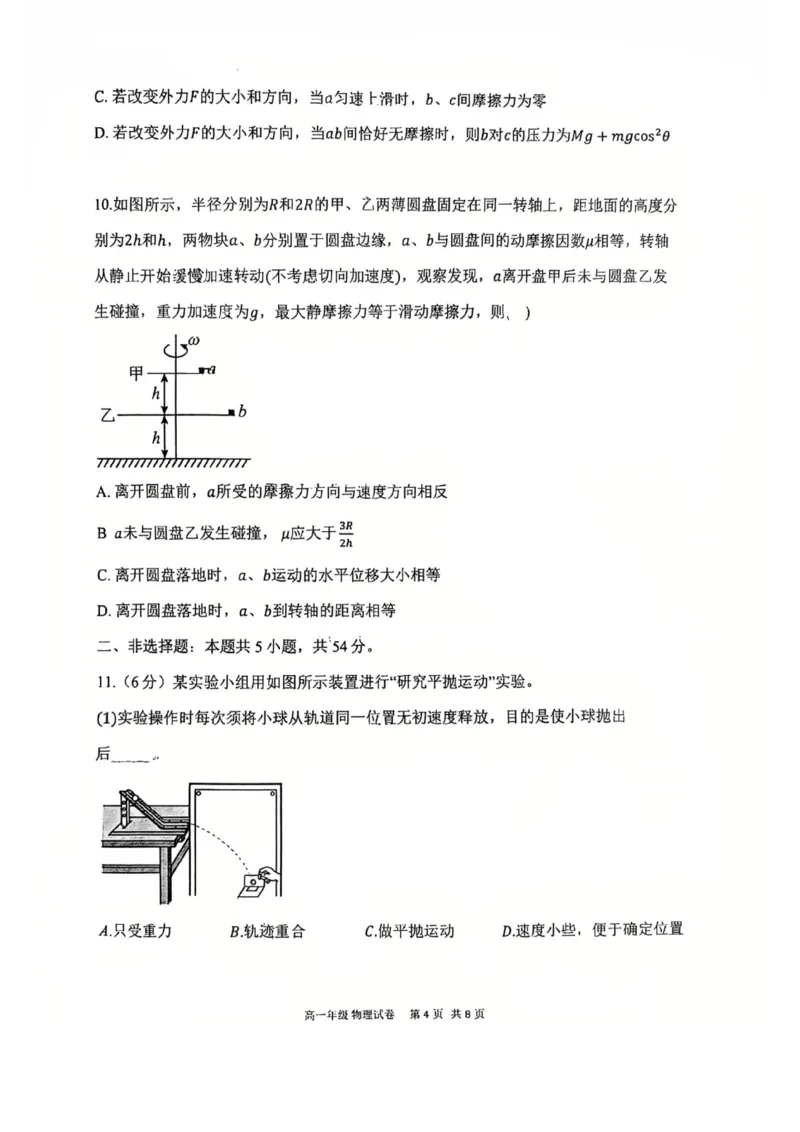 辽宁省五校高一物理联考期末试卷含答案_2024-2025高一（7-7月题库）_2026年1月高一_260123辽宁省五校协作体2025-2026高一1月联考期末（全）