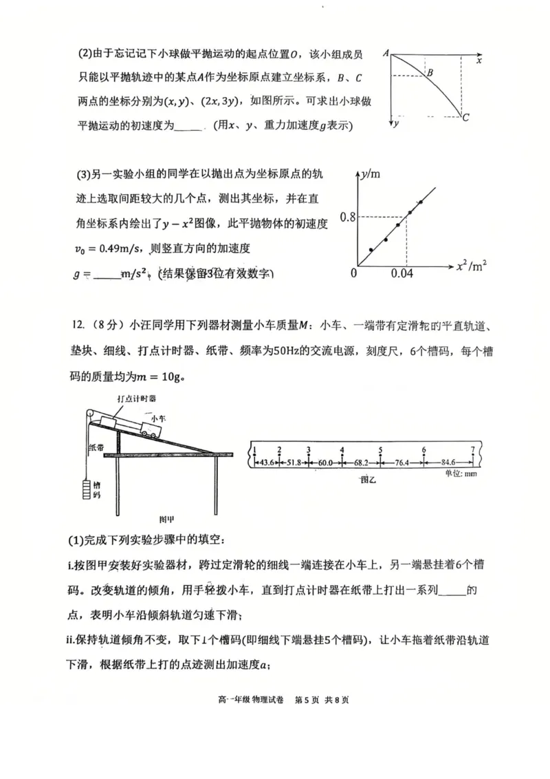 辽宁省五校高一物理联考期末试卷含答案_2024-2025高一（7-7月题库）_2026年1月高一_260123辽宁省五校协作体2025-2026高一1月联考期末（全）