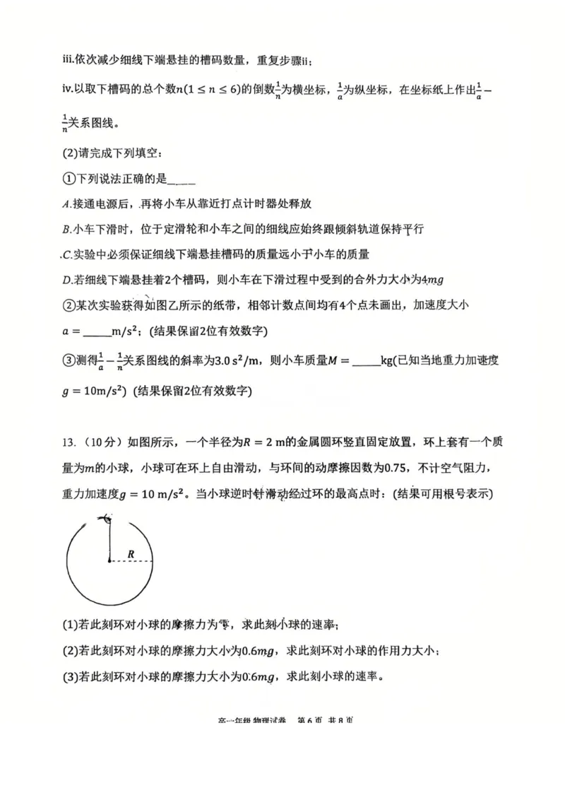 辽宁省五校高一物理联考期末试卷含答案_2024-2025高一（7-7月题库）_2026年1月高一_260123辽宁省五校协作体2025-2026高一1月联考期末（全）