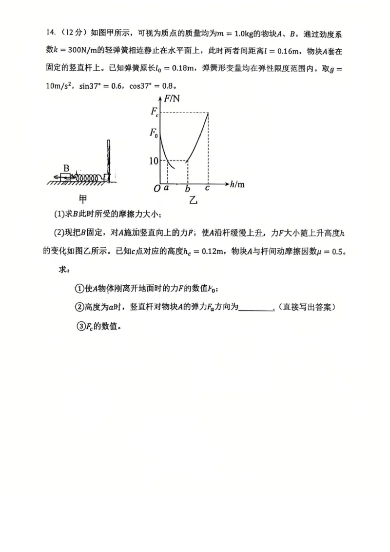 辽宁省五校高一物理联考期末试卷含答案_2024-2025高一（7-7月题库）_2026年1月高一_260123辽宁省五校协作体2025-2026高一1月联考期末（全）