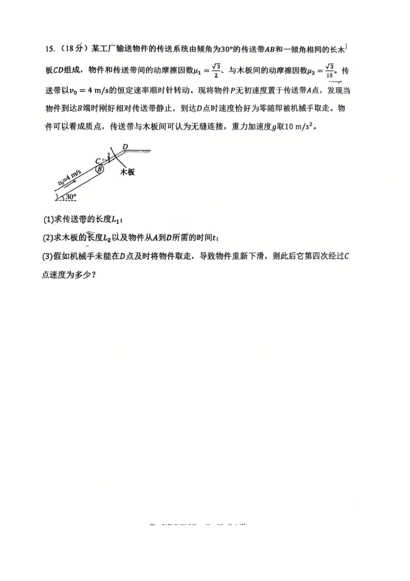 辽宁省五校高一物理联考期末试卷含答案_2024-2025高一（7-7月题库）_2026年1月高一_260123辽宁省五校协作体2025-2026高一1月联考期末（全）