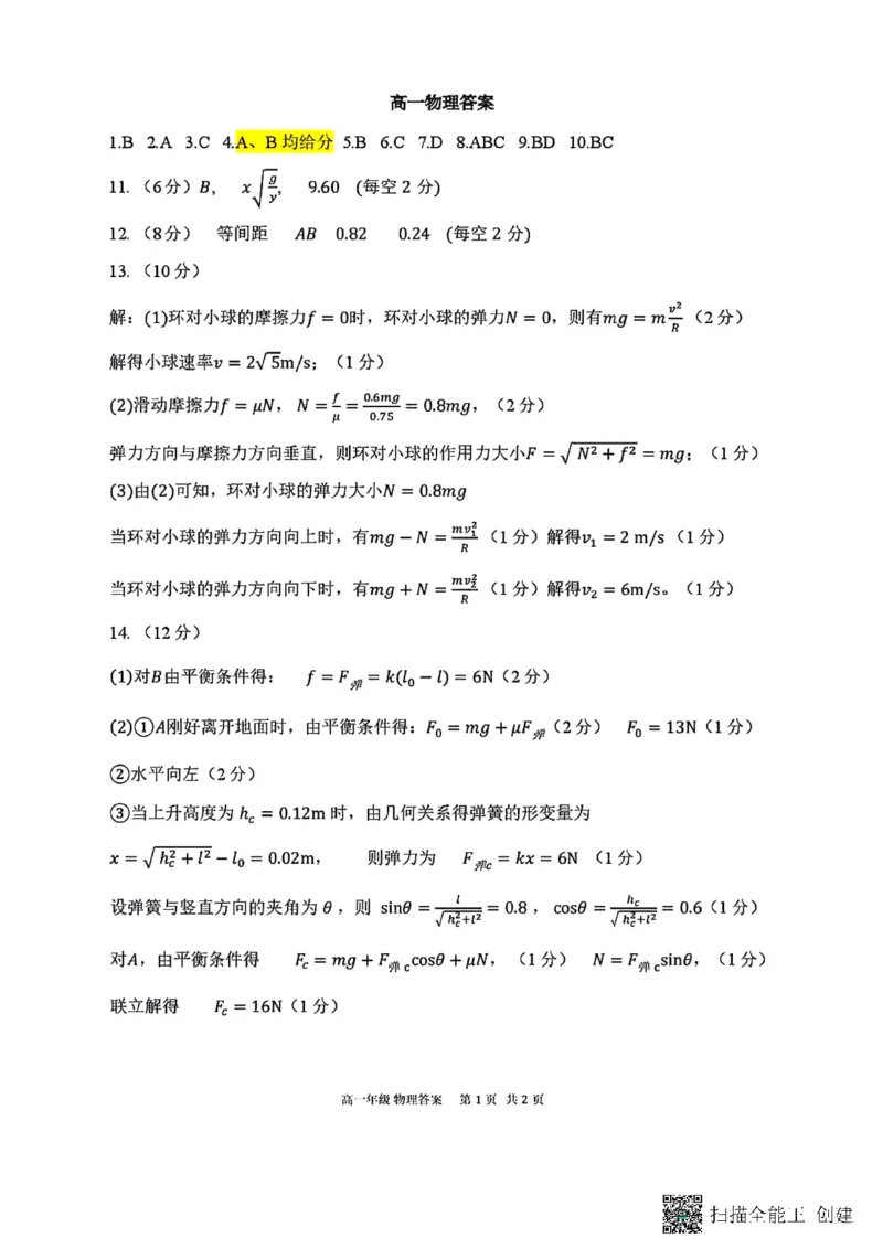 辽宁省五校高一物理联考期末试卷含答案_2024-2025高一（7-7月题库）_2026年1月高一_260123辽宁省五校协作体2025-2026高一1月联考期末（全）