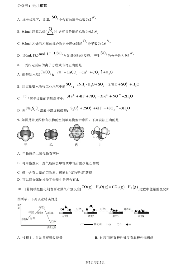 黑龙江省齐齐哈尔市2023-2024学年高一下学期7月期末化学试题_2024-2025高一（7-7月题库）_2024年8月试卷_0820黑龙江省齐齐哈尔市2023-2024学年高一下学期期末质量检测
