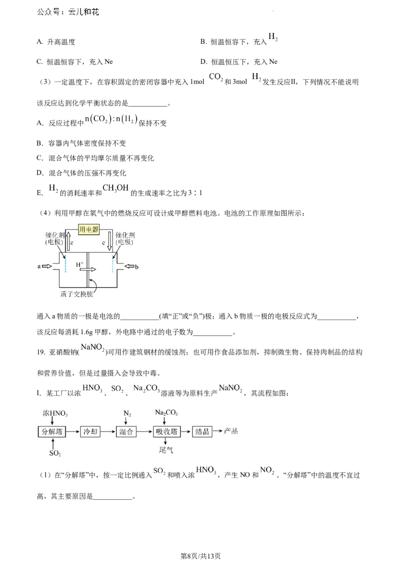 黑龙江省齐齐哈尔市2023-2024学年高一下学期7月期末化学试题_2024-2025高一（7-7月题库）_2024年8月试卷_0820黑龙江省齐齐哈尔市2023-2024学年高一下学期期末质量检测
