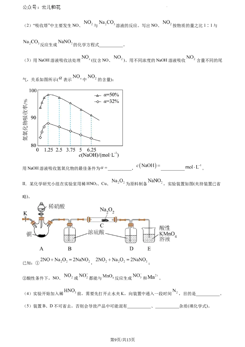 黑龙江省齐齐哈尔市2023-2024学年高一下学期7月期末化学试题_2024-2025高一（7-7月题库）_2024年8月试卷_0820黑龙江省齐齐哈尔市2023-2024学年高一下学期期末质量检测