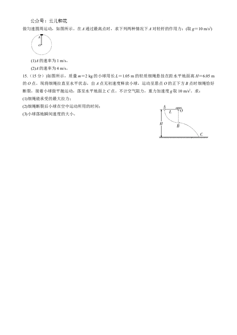 （学生）高1物理2_2024-2025高一（7-7月题库）_2024年7月试卷_0724甘肃省兰州第一中学2023-2024学年高一下学期7月期末