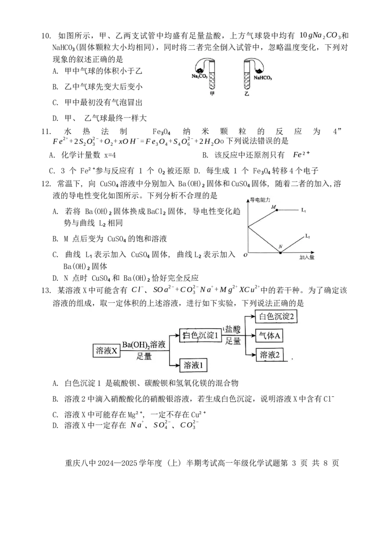 重庆市第八中学2024-2025学年高一上学期期中考试化学Word版含解析_2024-2025高一（7-7月题库）_2024年11月试卷_1121重庆市第八中学2024-2025学年高一上学期期中考试