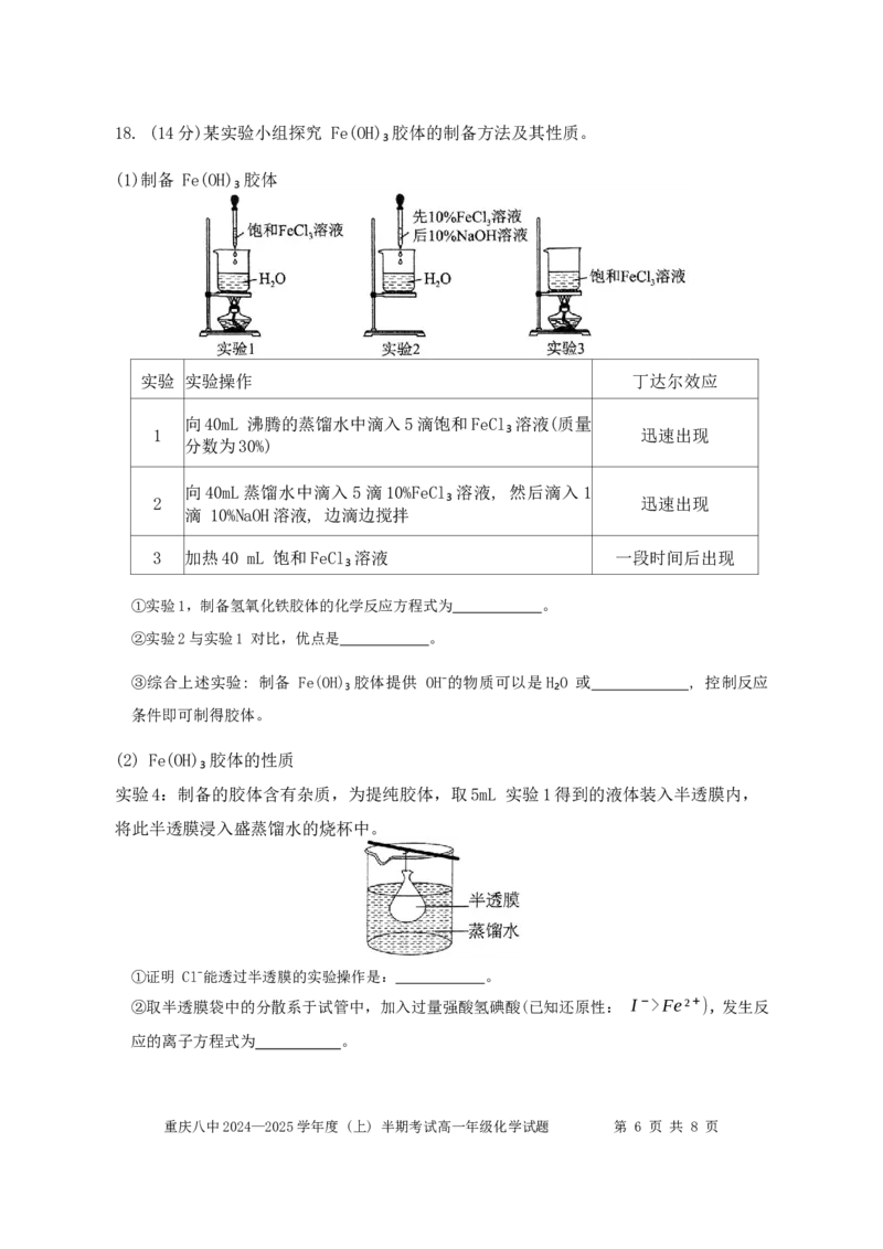 重庆市第八中学2024-2025学年高一上学期期中考试化学Word版含解析_2024-2025高一（7-7月题库）_2024年11月试卷_1121重庆市第八中学2024-2025学年高一上学期期中考试