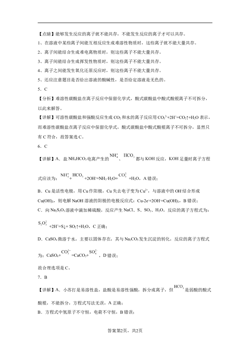 第一章第二节离子反应测试题2022-2023学年高一上学期化学人教版（2019）必修第一册_E015高中全科试卷_化学试题_必修1_1.新版人教版高中化学试卷必修一_1.同步练习_1.同步练习（第一套）