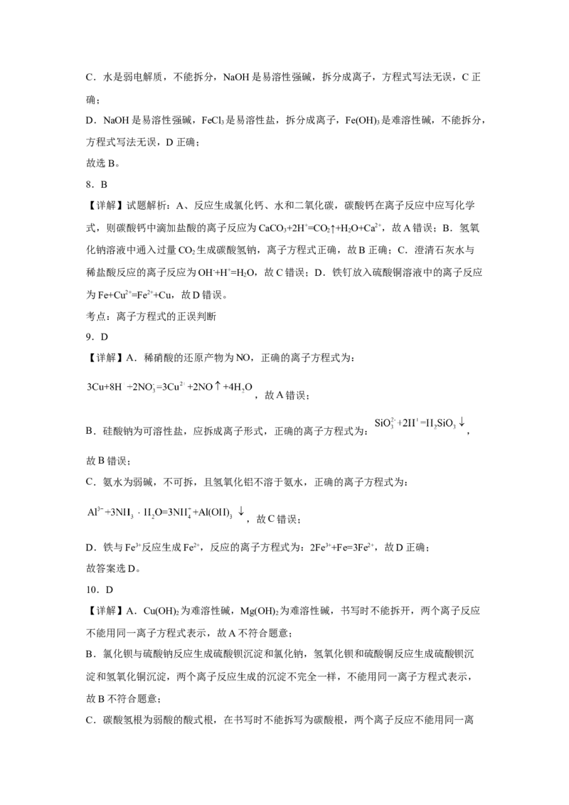 第一章第二节离子反应测试题2022-2023学年高一上学期化学人教版（2019）必修第一册_E015高中全科试卷_化学试题_必修1_1.新版人教版高中化学试卷必修一_1.同步练习_1.同步练习（第一套）
