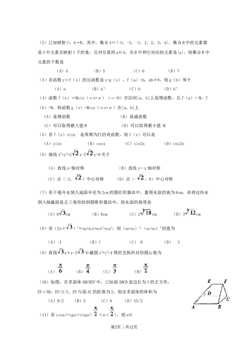 1999年四川高考文科数学真题及答案_数学高考真题试卷_旧1990-2007&middot;高考数学真题_1990-2007&middot;高考数学真题&middot;word_四川