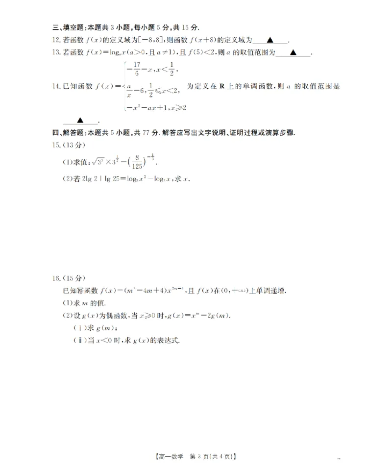 贵州省毕节地区织金一中2025-2026学年高一上学期12月月考（26-154A）数学_2024-2025高一（7-7月题库）_2026年1月高一