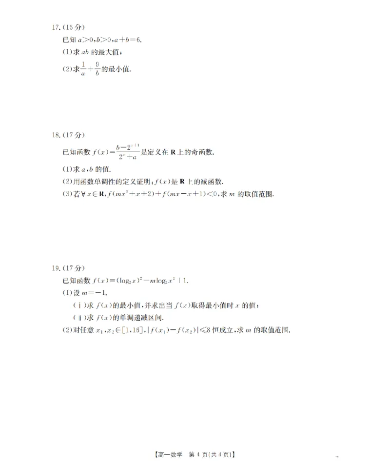 贵州省毕节地区织金一中2025-2026学年高一上学期12月月考（26-154A）数学_2024-2025高一（7-7月题库）_2026年1月高一