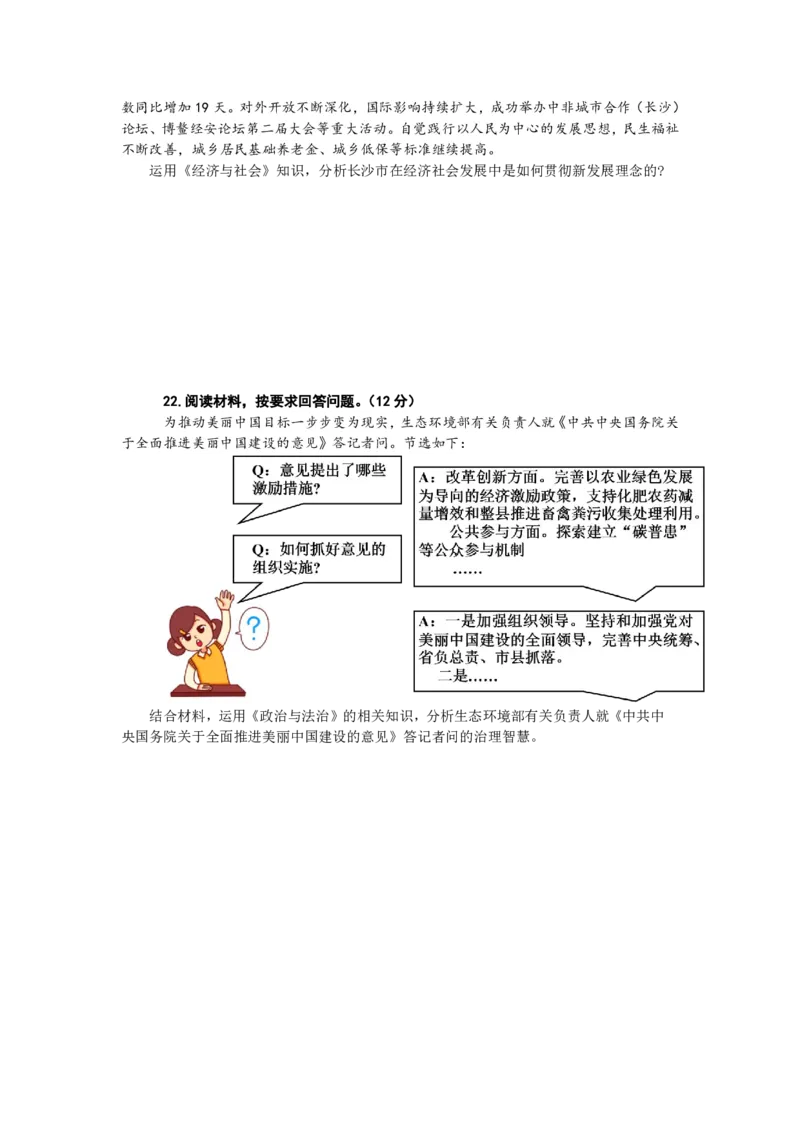 湖南省株洲市第二中学教育集团2023-2024学年高一下学期期末联考政治试题_2024-2025高一（7-7月题库）_2024年7月试卷_0729湖南省株洲市二中教育集团2023-2024学年高一下学期期末联考