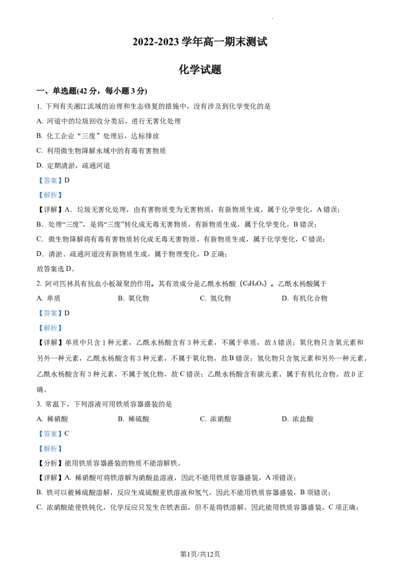 高一上学期期末考试化学试题（解析版）_E015高中全科试卷_化学试题_必修1_1.新版人教版高中化学试卷必修一_4.期末试卷_1.高一上学期期末考试化学试题
