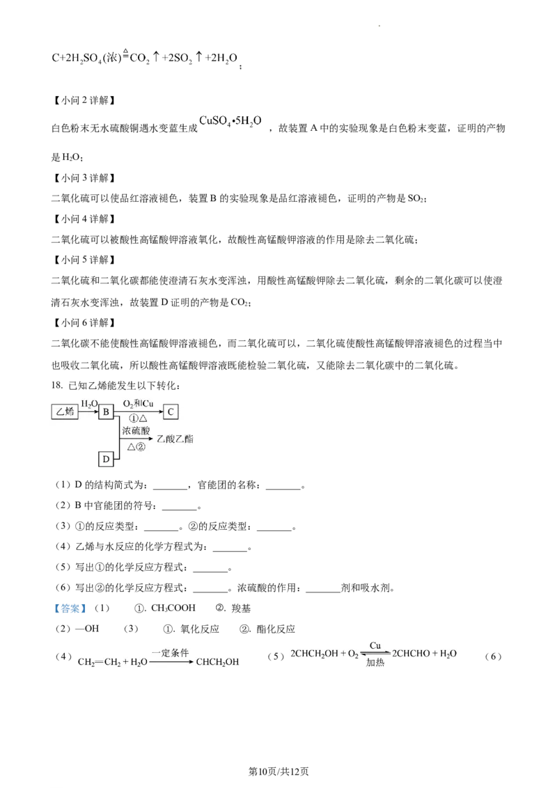 高一上学期期末考试化学试题（解析版）_E015高中全科试卷_化学试题_必修1_1.新版人教版高中化学试卷必修一_4.期末试卷_1.高一上学期期末考试化学试题