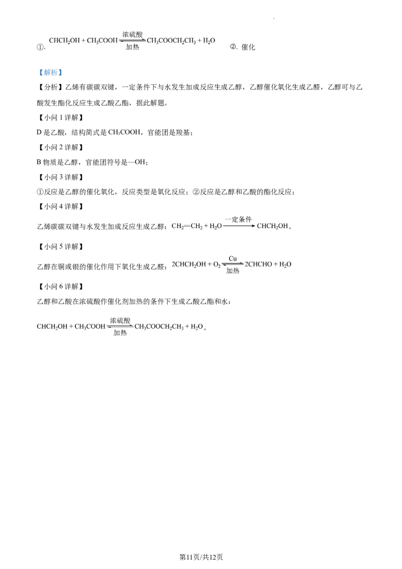 高一上学期期末考试化学试题（解析版）_E015高中全科试卷_化学试题_必修1_1.新版人教版高中化学试卷必修一_4.期末试卷_1.高一上学期期末考试化学试题