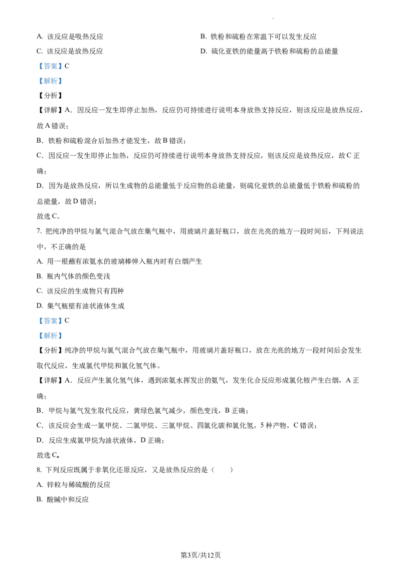 高一上学期期末考试化学试题（解析版）_E015高中全科试卷_化学试题_必修1_1.新版人教版高中化学试卷必修一_4.期末试卷_1.高一上学期期末考试化学试题