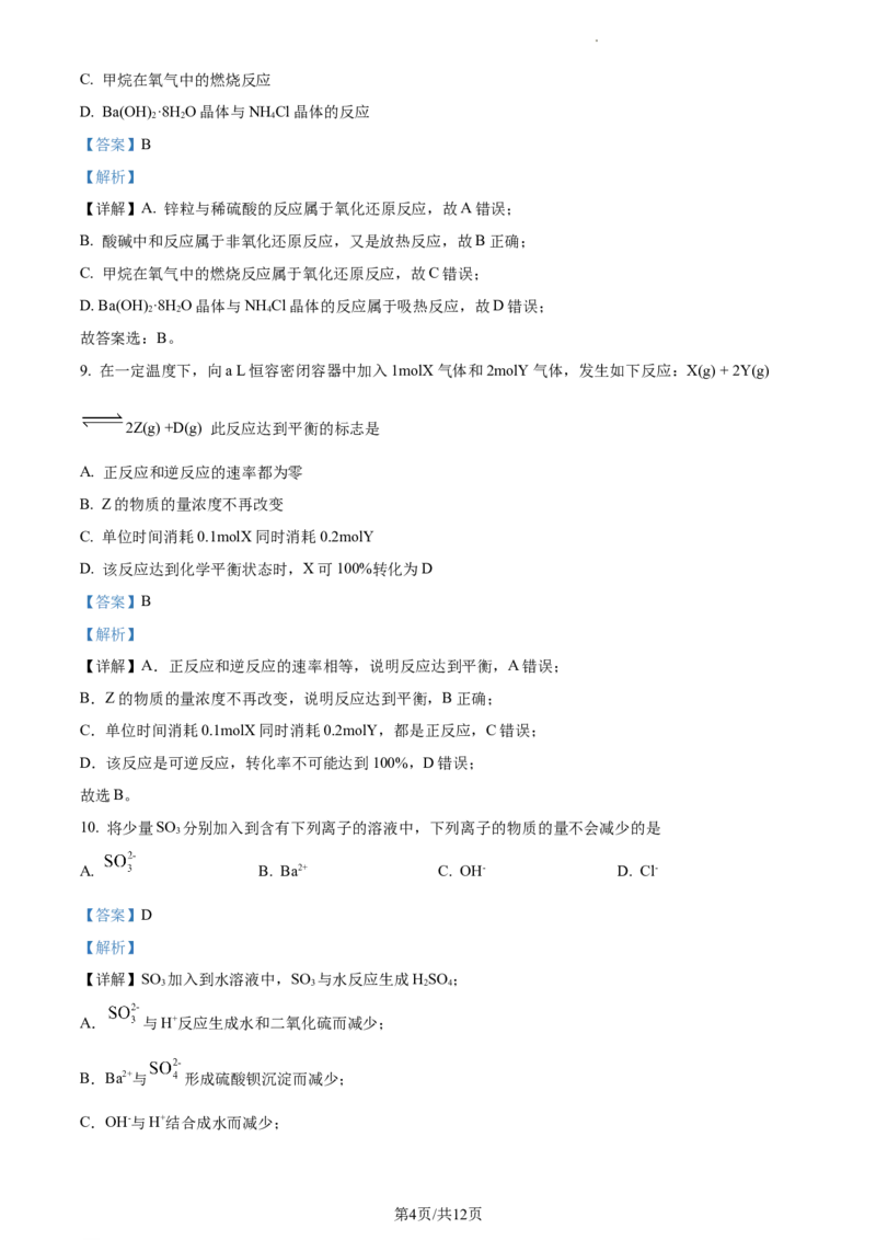 高一上学期期末考试化学试题（解析版）_E015高中全科试卷_化学试题_必修1_1.新版人教版高中化学试卷必修一_4.期末试卷_1.高一上学期期末考试化学试题