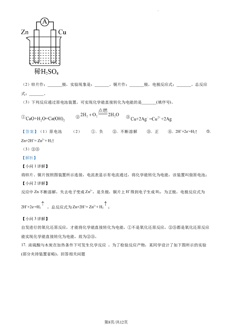 高一上学期期末考试化学试题（解析版）_E015高中全科试卷_化学试题_必修1_1.新版人教版高中化学试卷必修一_4.期末试卷_1.高一上学期期末考试化学试题