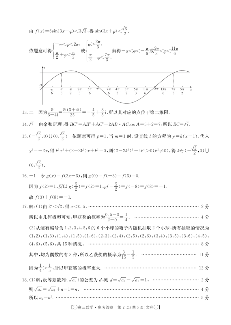 数学文科答案_2024年4月_01按日期_10号_2024届金太阳（减号）青海宁夏陕西高三4月联考_金太阳2024届高三4月联考（减号）文科数学试题